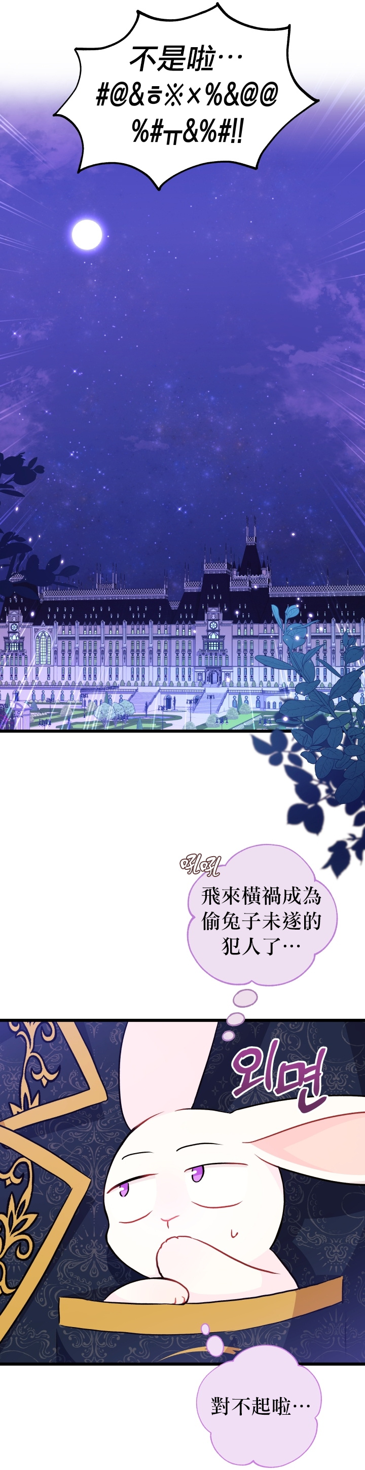 《兔子与黑豹的共生关系》漫画最新章节第21话免费下拉式在线观看章节第【31】张图片