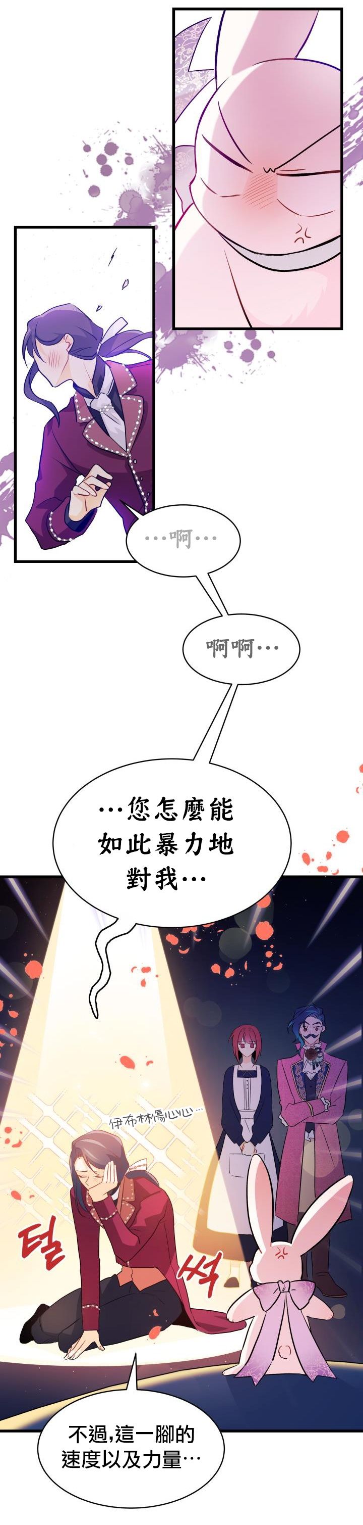 《兔子与黑豹的共生关系》漫画最新章节第17话免费下拉式在线观看章节第【21】张图片