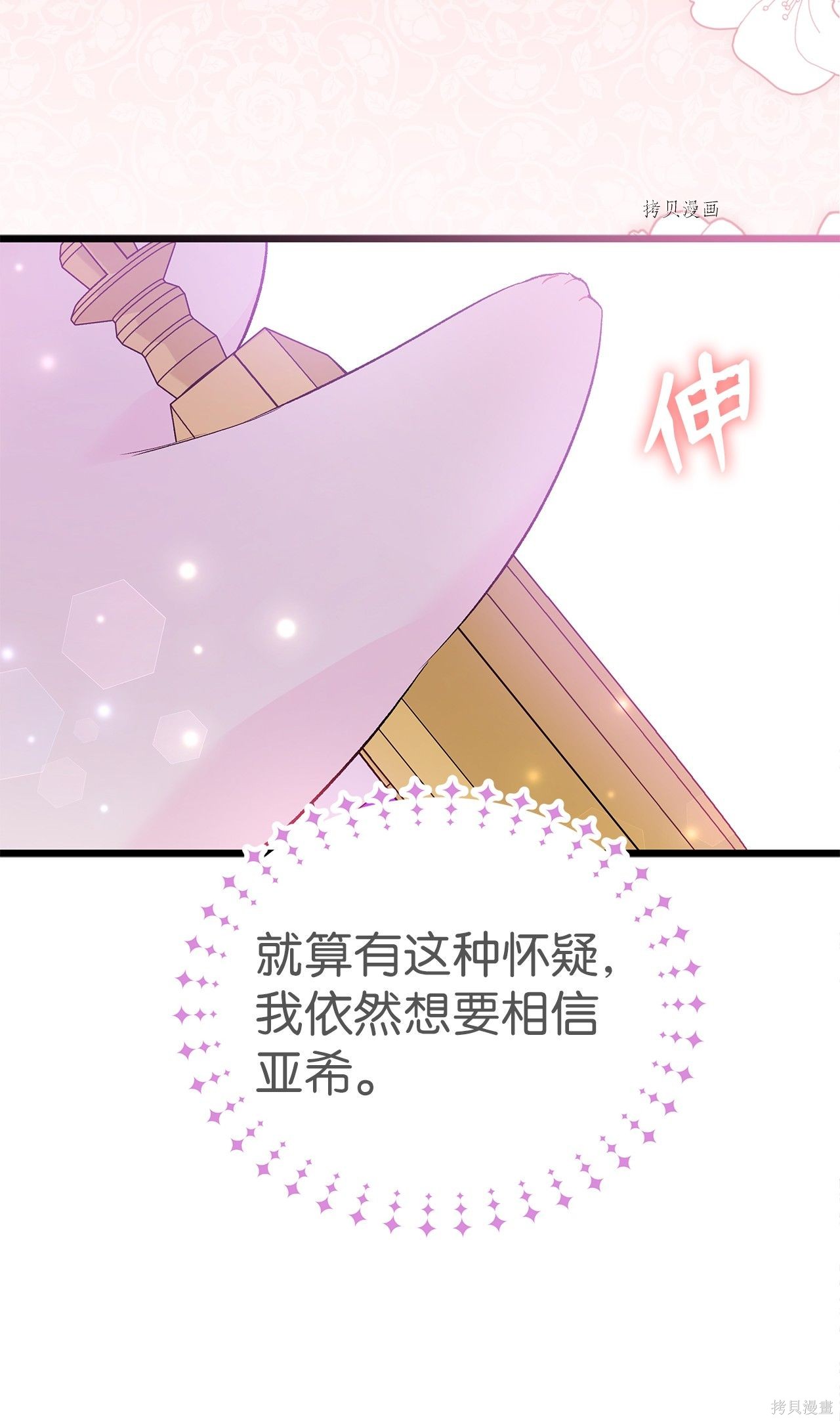 《兔子与黑豹的共生关系》漫画最新章节第56话免费下拉式在线观看章节第【78】张图片