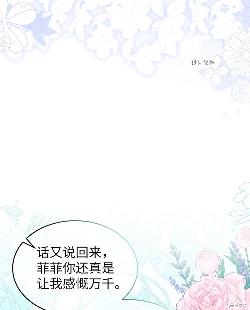 《兔子与黑豹的共生关系》漫画最新章节第67话免费下拉式在线观看章节第【64】张图片