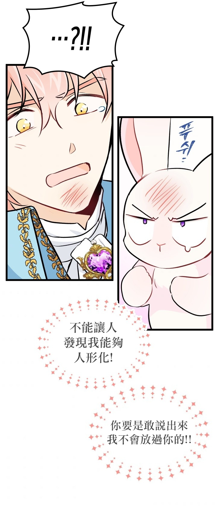 《兔子与黑豹的共生关系》漫画最新章节第21话免费下拉式在线观看章节第【20】张图片