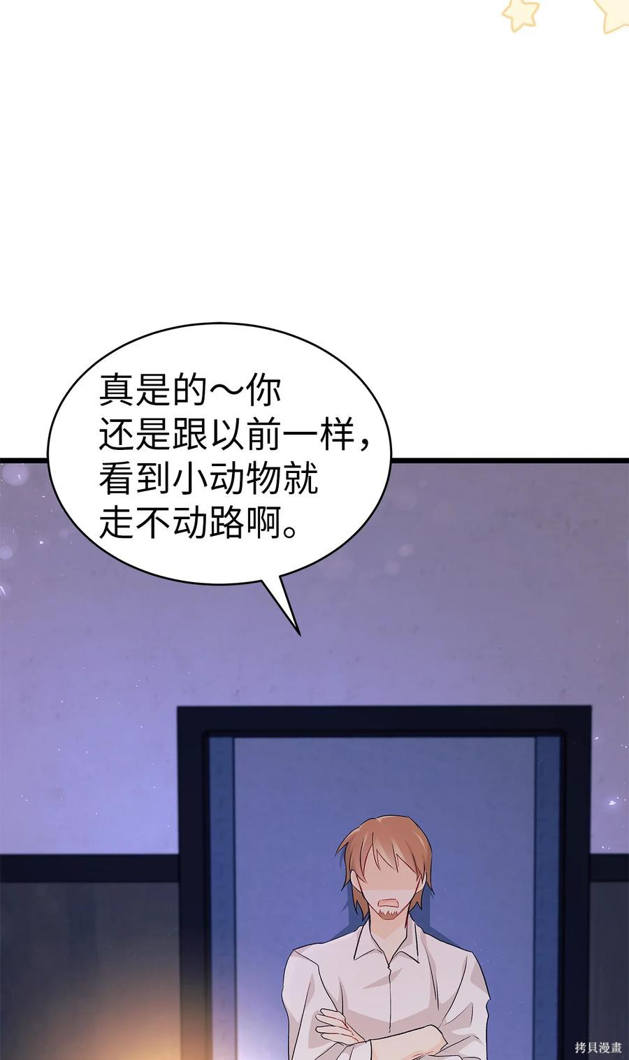 《兔子与黑豹的共生关系》漫画最新章节第35话免费下拉式在线观看章节第【8】张图片