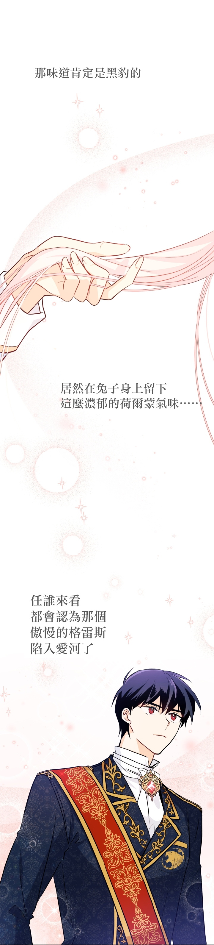 《兔子与黑豹的共生关系》漫画最新章节第21话免费下拉式在线观看章节第【37】张图片