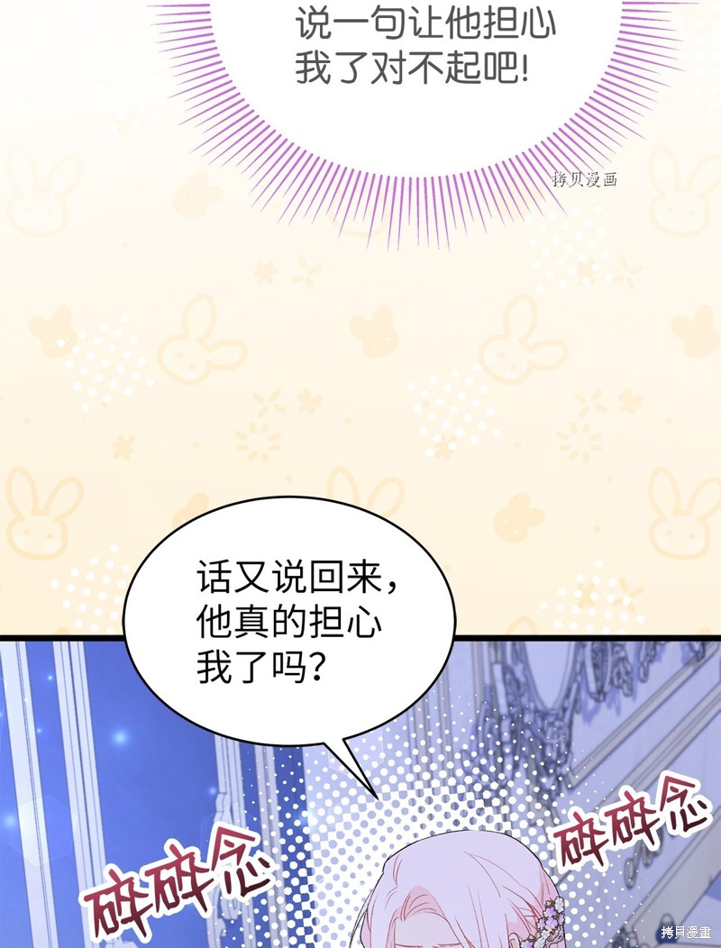 《兔子与黑豹的共生关系》漫画最新章节第69话免费下拉式在线观看章节第【69】张图片