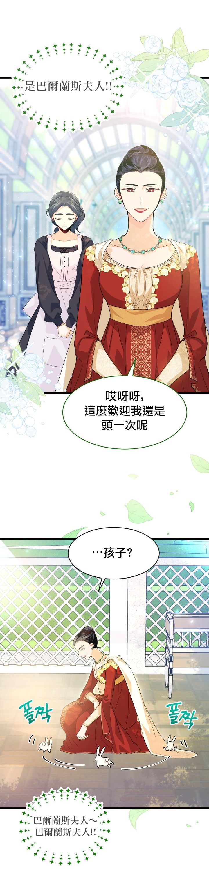 《兔子与黑豹的共生关系》漫画最新章节第11话免费下拉式在线观看章节第【22】张图片