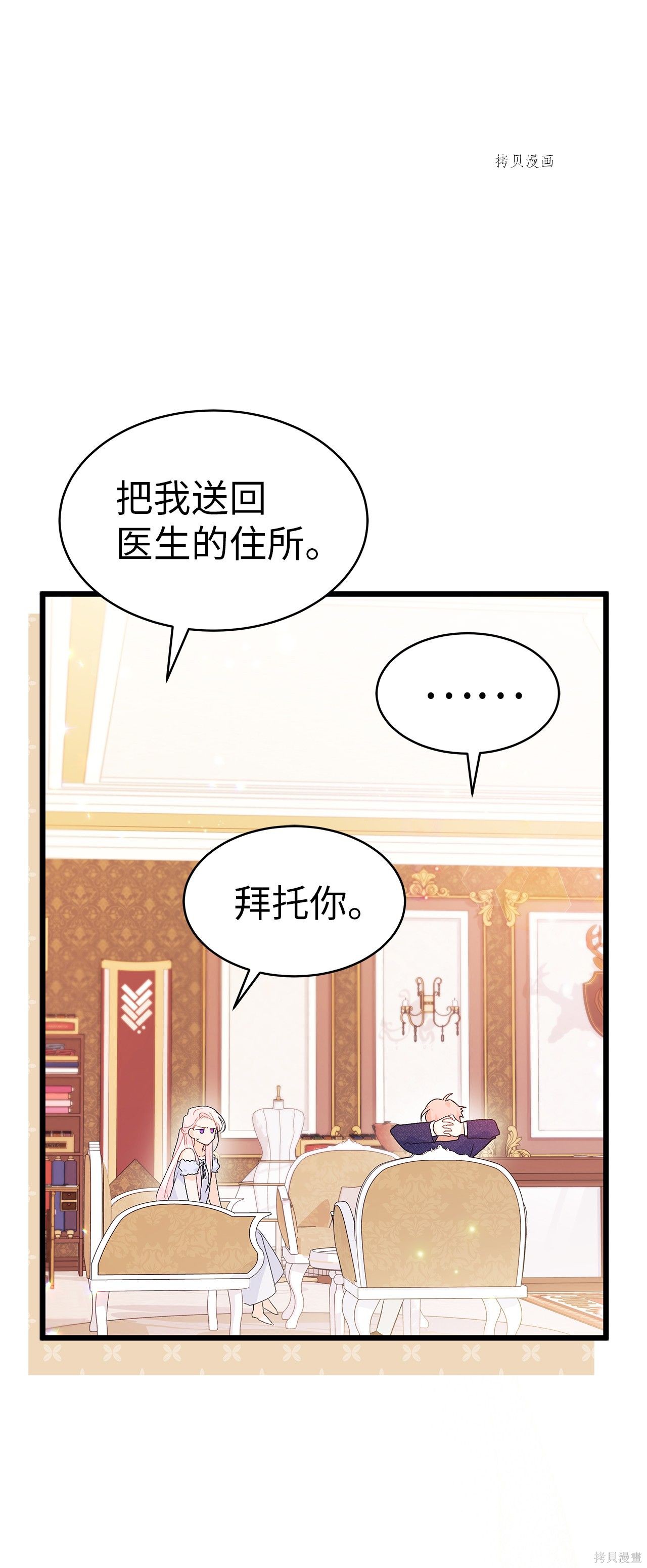 《兔子与黑豹的共生关系》漫画最新章节第42话免费下拉式在线观看章节第【66】张图片