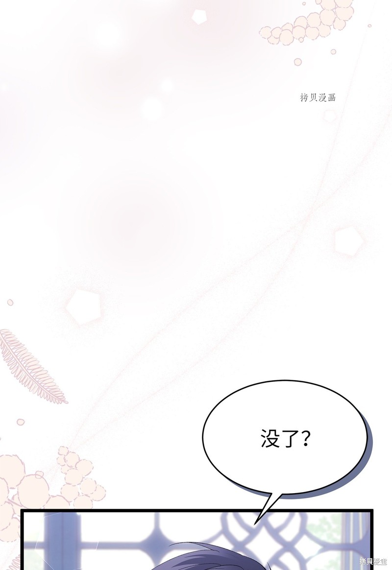 《兔子与黑豹的共生关系》漫画最新章节第73话免费下拉式在线观看章节第【11】张图片