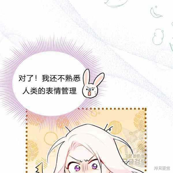 《兔子与黑豹的共生关系》漫画最新章节第37话免费下拉式在线观看章节第【26】张图片