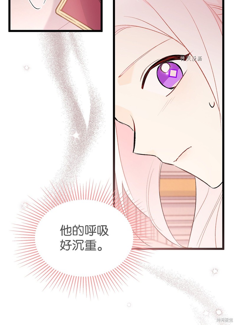 《兔子与黑豹的共生关系》漫画最新章节第71话免费下拉式在线观看章节第【43】张图片