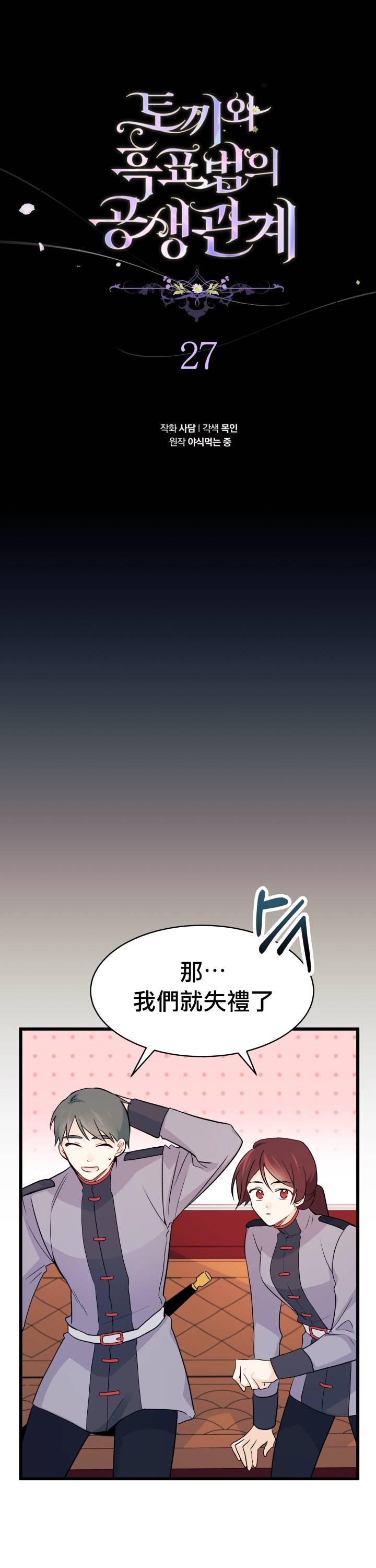 《兔子与黑豹的共生关系》漫画最新章节第27话免费下拉式在线观看章节第【5】张图片