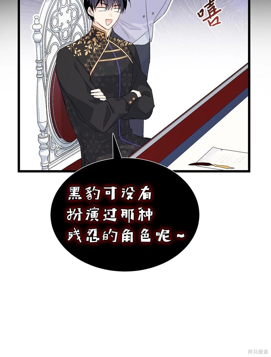 《兔子与黑豹的共生关系》漫画最新章节第47话免费下拉式在线观看章节第【47】张图片