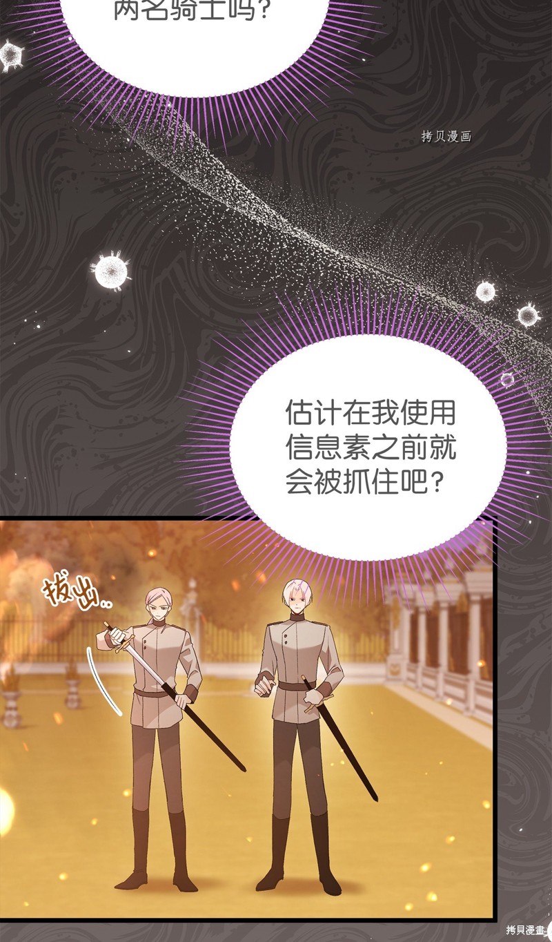 《兔子与黑豹的共生关系》漫画最新章节第68话免费下拉式在线观看章节第【28】张图片