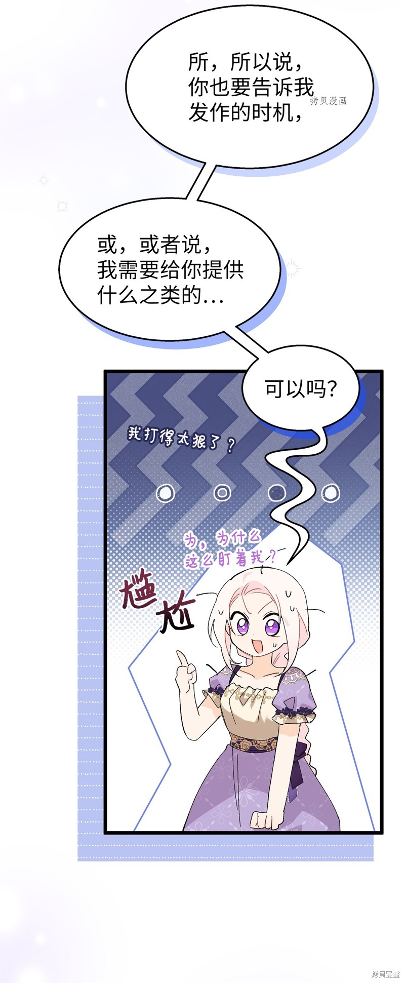 《兔子与黑豹的共生关系》漫画最新章节第88话免费下拉式在线观看章节第【33】张图片