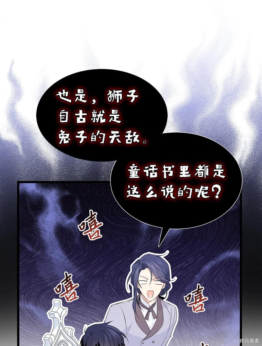 《兔子与黑豹的共生关系》漫画最新章节第47话免费下拉式在线观看章节第【46】张图片