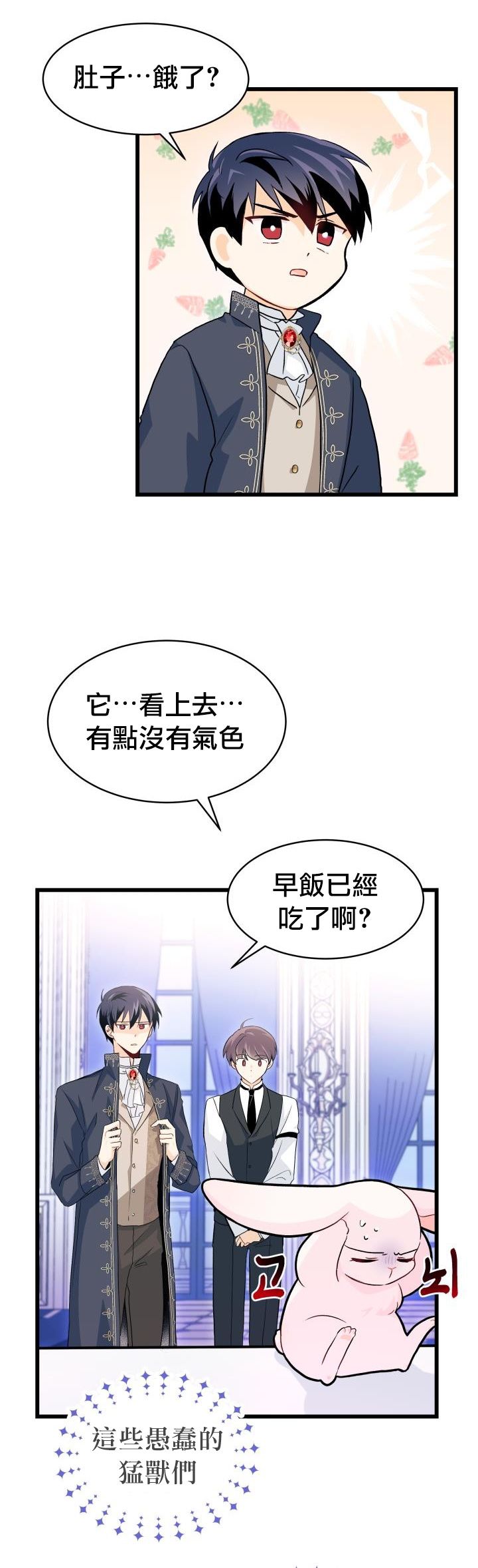 《兔子与黑豹的共生关系》漫画最新章节第11话免费下拉式在线观看章节第【14】张图片