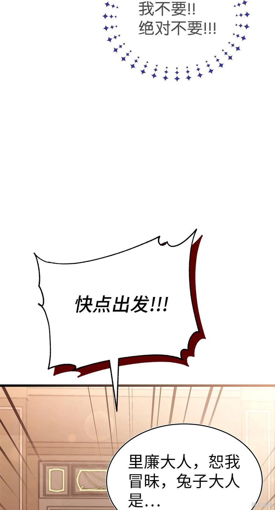 《兔子与黑豹的共生关系》漫画最新章节第48话免费下拉式在线观看章节第【64】张图片