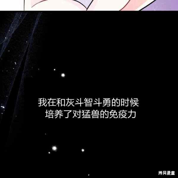 《兔子与黑豹的共生关系》漫画最新章节第34话免费下拉式在线观看章节第【66】张图片