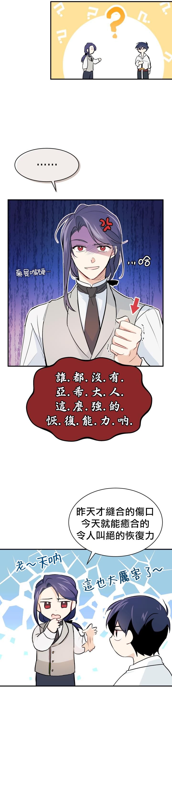 《兔子与黑豹的共生关系》漫画最新章节第4话免费下拉式在线观看章节第【37】张图片