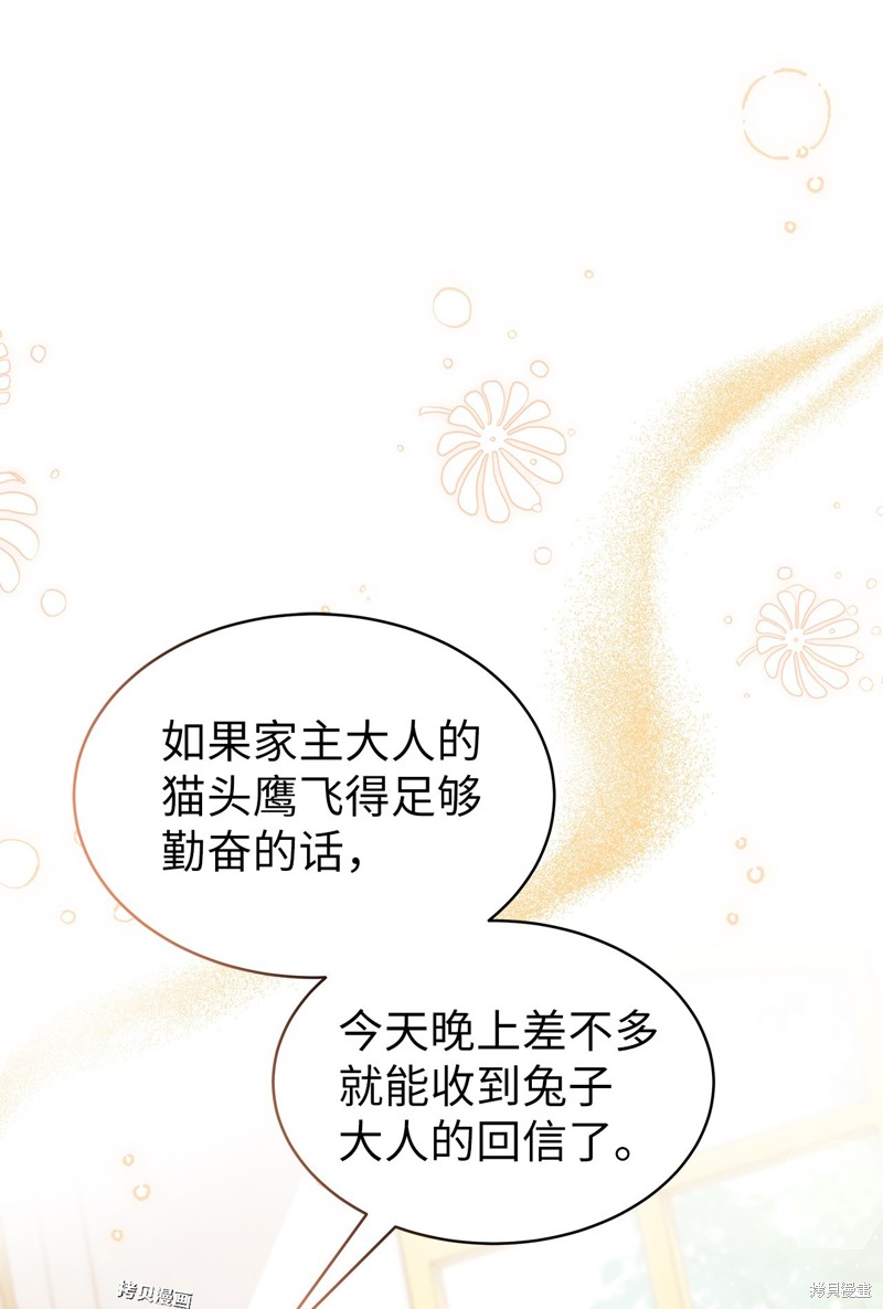 《兔子与黑豹的共生关系》漫画最新章节第64话免费下拉式在线观看章节第【85】张图片