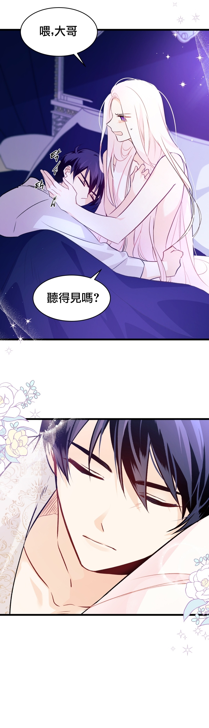 《兔子与黑豹的共生关系》漫画最新章节第24话免费下拉式在线观看章节第【23】张图片