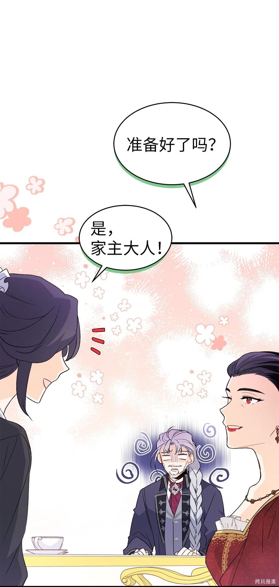 《兔子与黑豹的共生关系》漫画最新章节第45话免费下拉式在线观看章节第【43】张图片