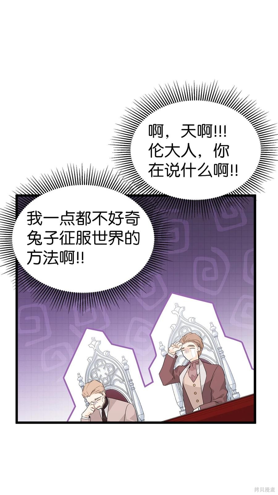 《兔子与黑豹的共生关系》漫画最新章节第47话免费下拉式在线观看章节第【43】张图片