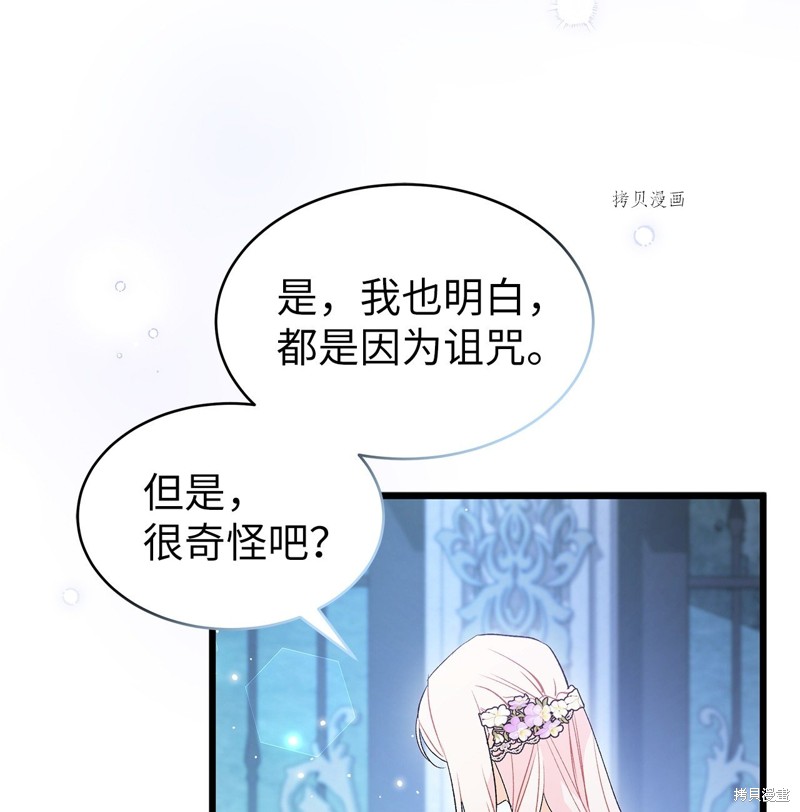 《兔子与黑豹的共生关系》漫画最新章节第67话免费下拉式在线观看章节第【39】张图片