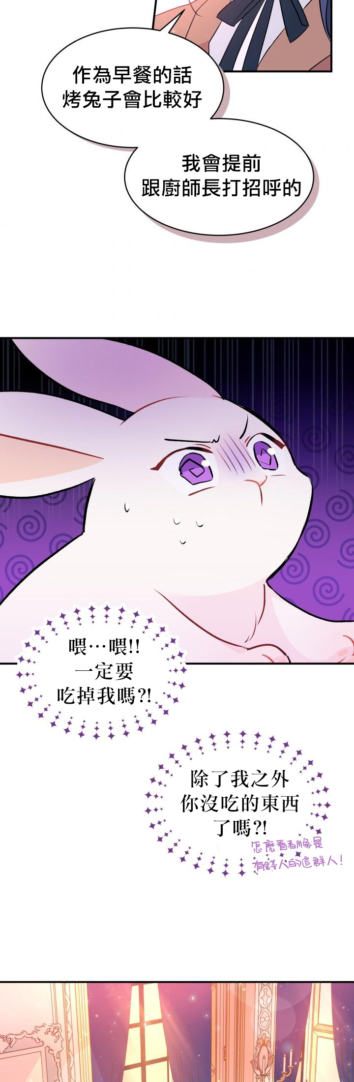 《兔子与黑豹的共生关系》漫画最新章节第2话免费下拉式在线观看章节第【32】张图片