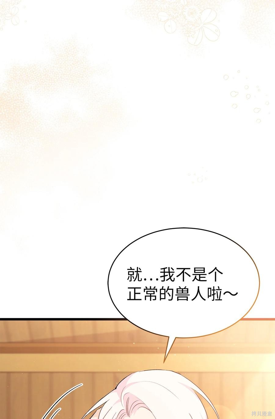 《兔子与黑豹的共生关系》漫画最新章节第49话免费下拉式在线观看章节第【35】张图片