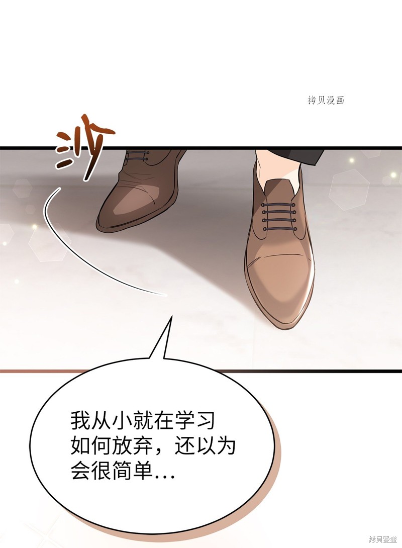 《兔子与黑豹的共生关系》漫画最新章节第78话免费下拉式在线观看章节第【56】张图片