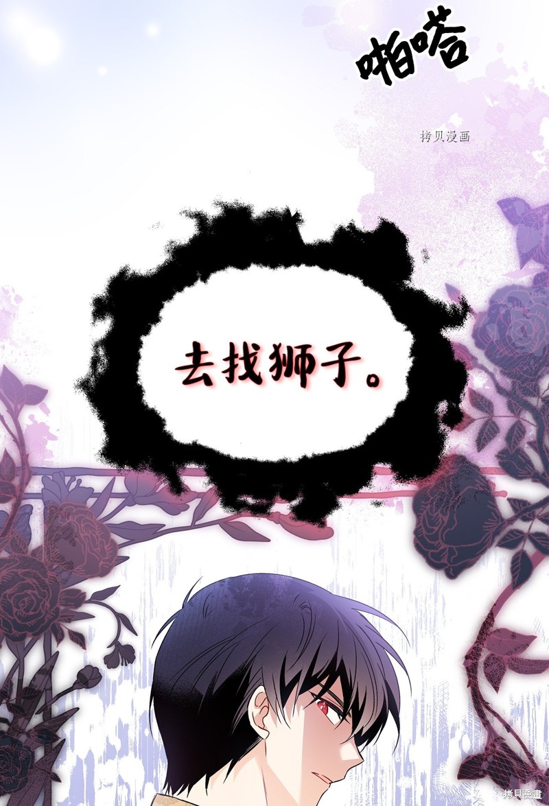 《兔子与黑豹的共生关系》漫画最新章节第66话免费下拉式在线观看章节第【63】张图片