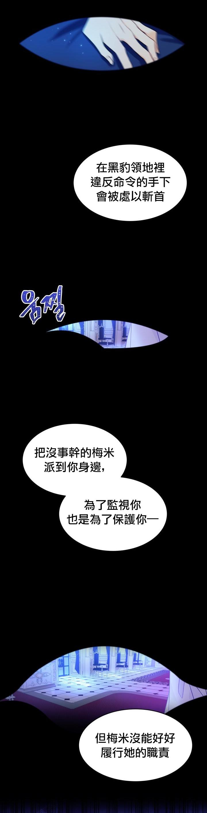 《兔子与黑豹的共生关系》漫画最新章节第15话免费下拉式在线观看章节第【29】张图片