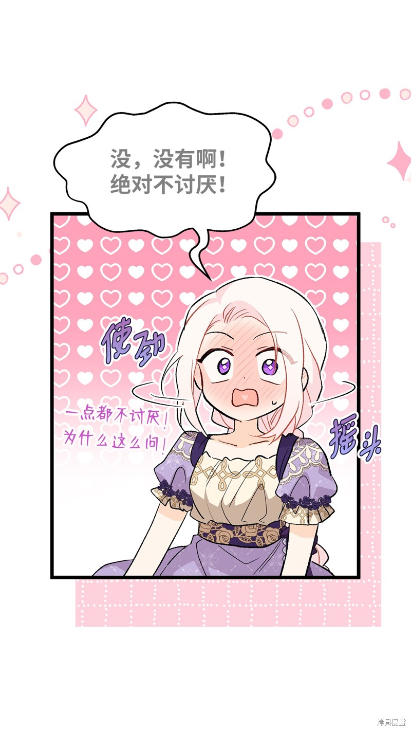 《兔子与黑豹的共生关系》漫画最新章节第89话免费下拉式在线观看章节第【31】张图片