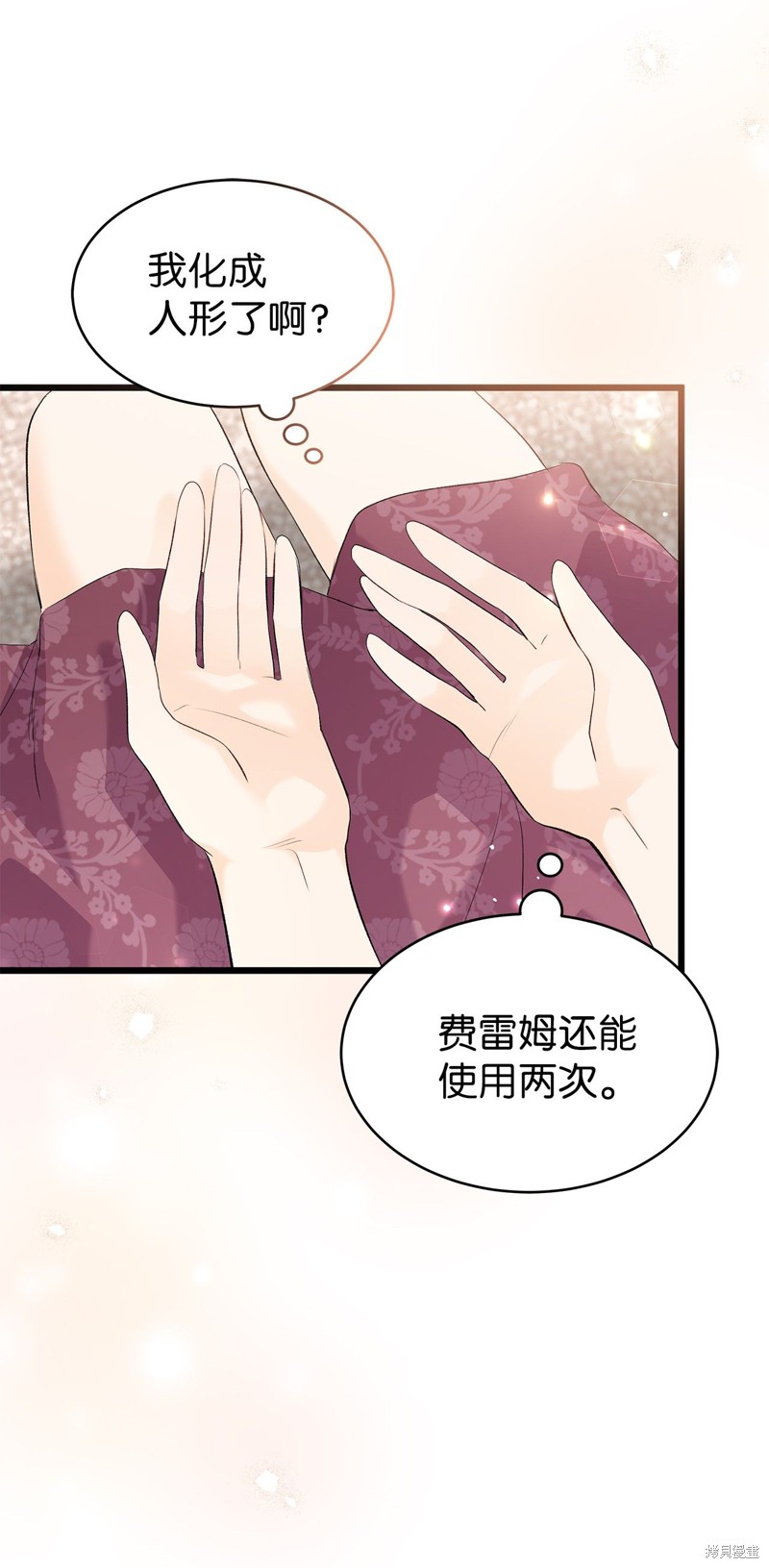 《兔子与黑豹的共生关系》漫画最新章节第63话免费下拉式在线观看章节第【84】张图片