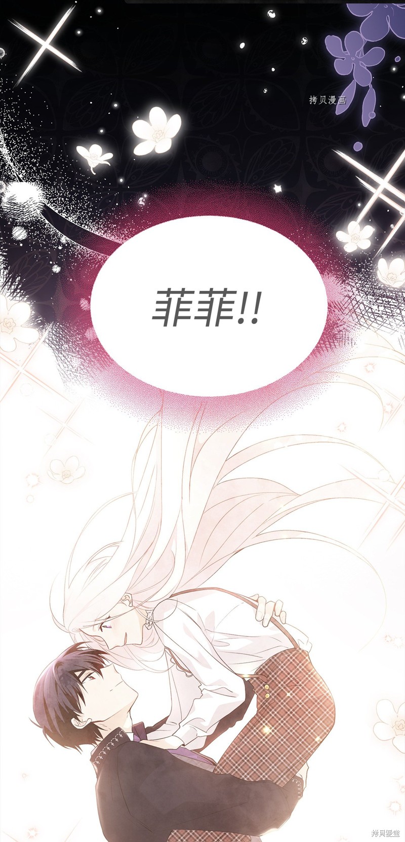 《兔子与黑豹的共生关系》漫画最新章节第72话免费下拉式在线观看章节第【13】张图片