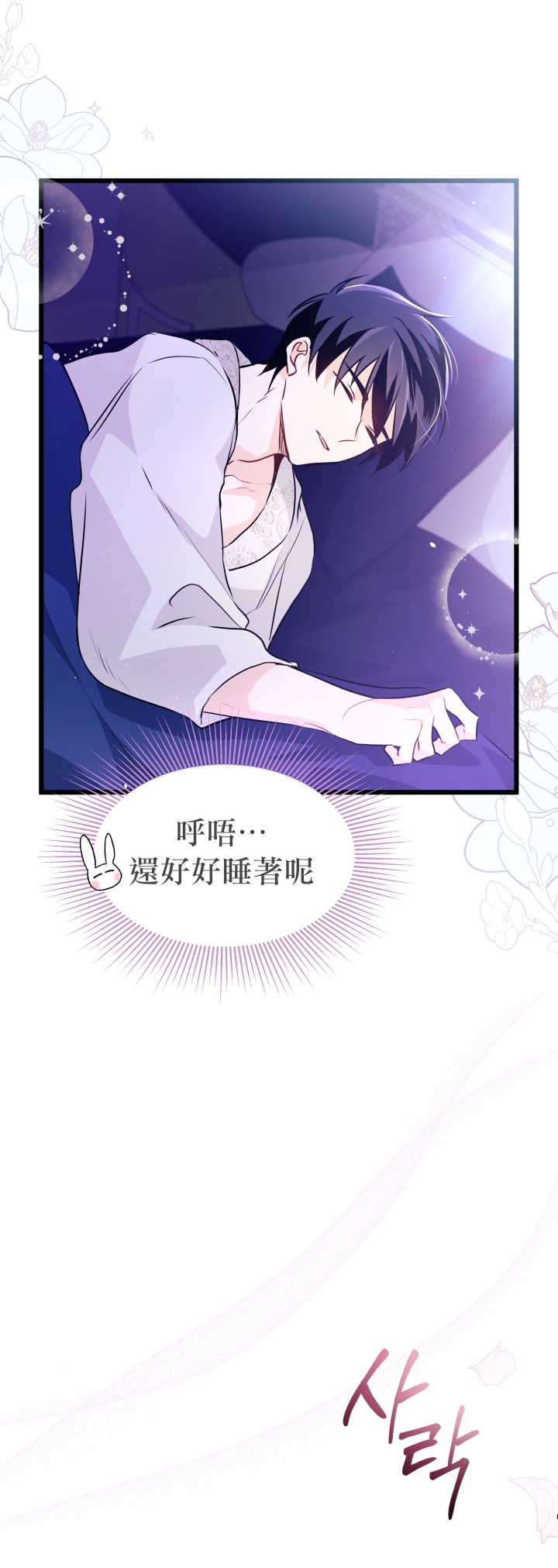 《兔子与黑豹的共生关系》漫画最新章节第24话免费下拉式在线观看章节第【38】张图片