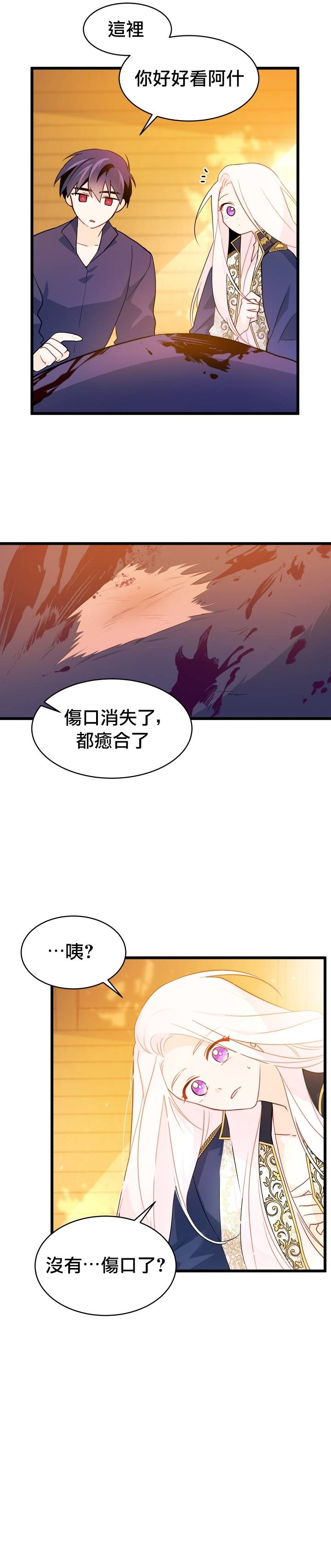 《兔子与黑豹的共生关系》漫画最新章节第30话免费下拉式在线观看章节第【17】张图片