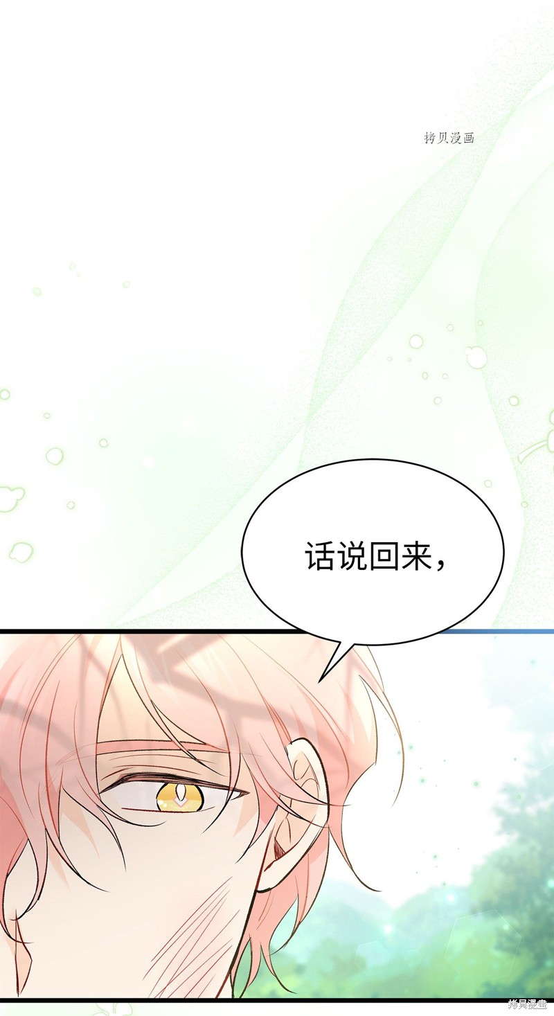 《兔子与黑豹的共生关系》漫画最新章节第61话免费下拉式在线观看章节第【48】张图片