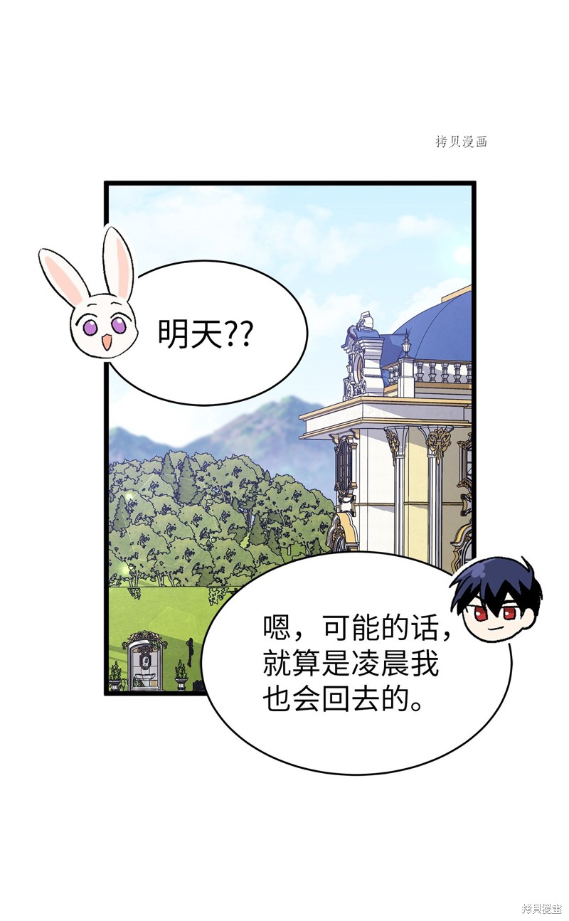 《兔子与黑豹的共生关系》漫画最新章节第79话免费下拉式在线观看章节第【34】张图片