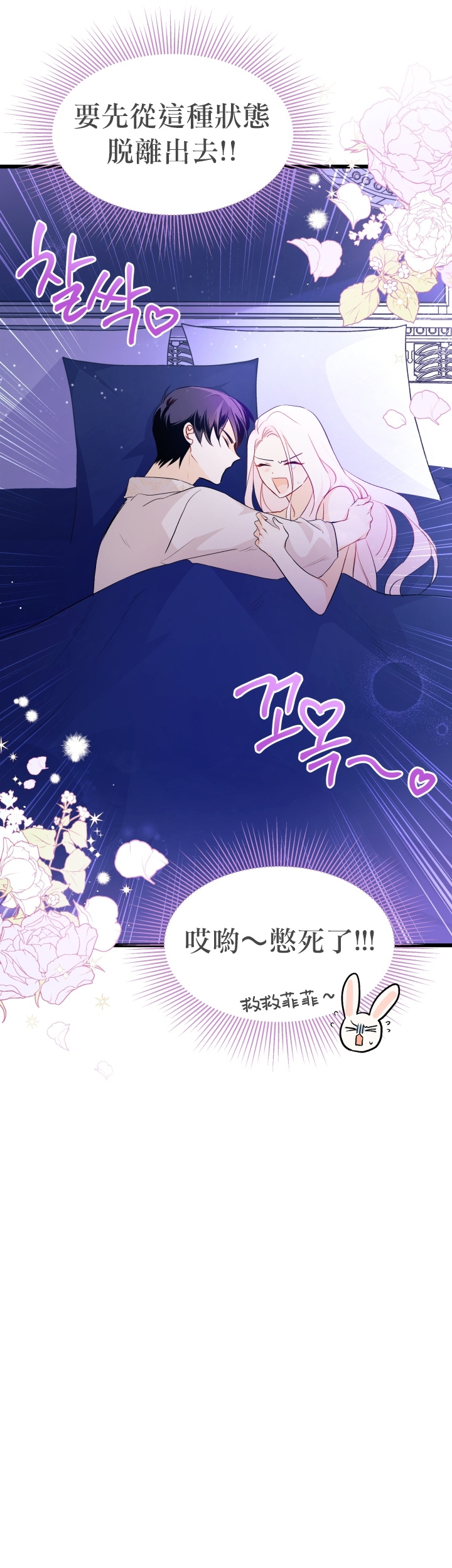 《兔子与黑豹的共生关系》漫画最新章节第24话免费下拉式在线观看章节第【4】张图片