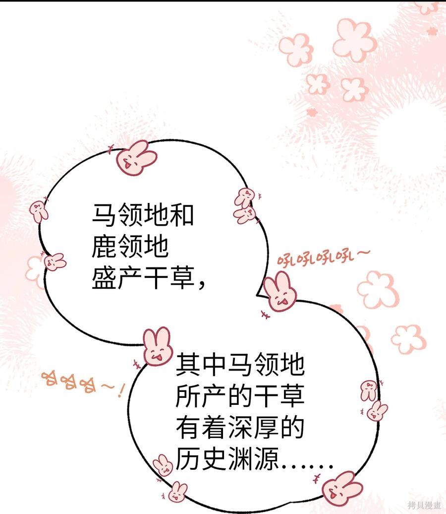 《兔子与黑豹的共生关系》漫画最新章节第45话免费下拉式在线观看章节第【44】张图片