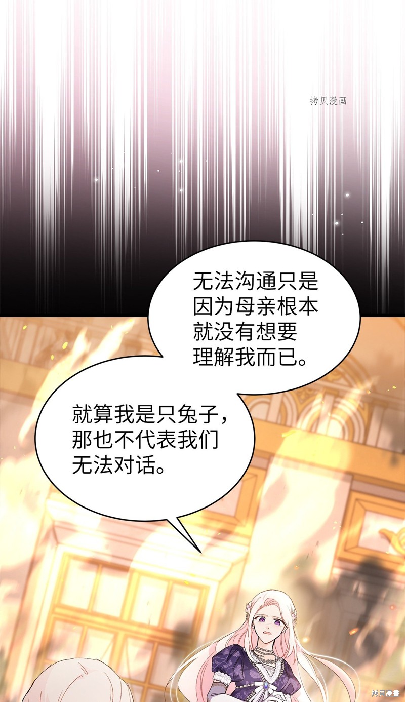 《兔子与黑豹的共生关系》漫画最新章节第68话免费下拉式在线观看章节第【14】张图片