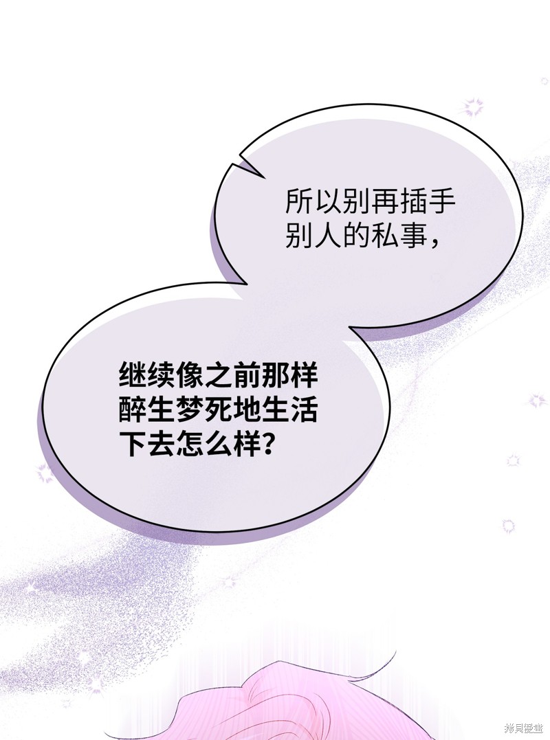 《兔子与黑豹的共生关系》漫画最新章节第74话免费下拉式在线观看章节第【30】张图片