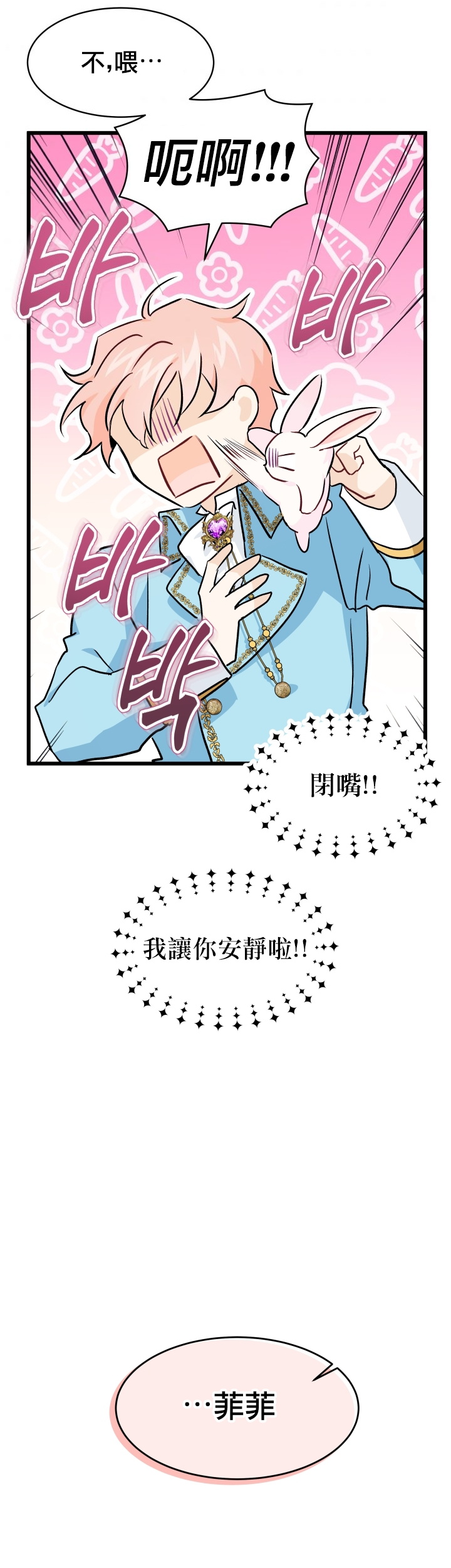 《兔子与黑豹的共生关系》漫画最新章节第21话免费下拉式在线观看章节第【21】张图片