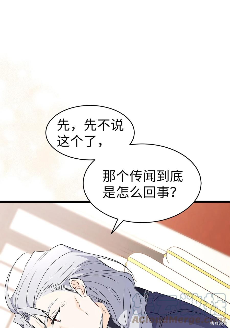 《兔子与黑豹的共生关系》漫画最新章节第45话免费下拉式在线观看章节第【36】张图片