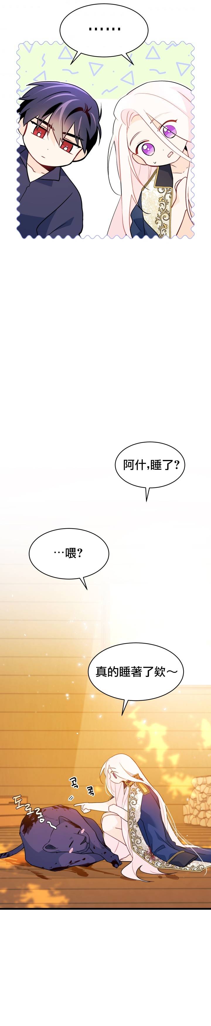 《兔子与黑豹的共生关系》漫画最新章节第30话免费下拉式在线观看章节第【19】张图片