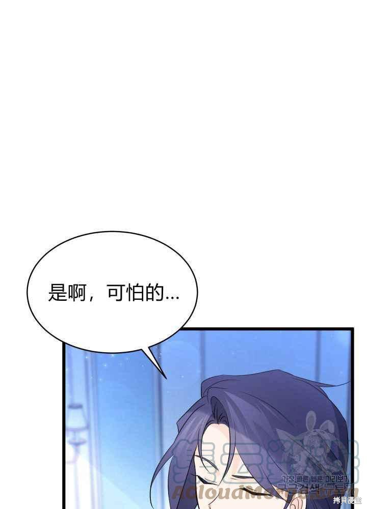 《兔子与黑豹的共生关系》漫画最新章节第46话免费下拉式在线观看章节第【45】张图片