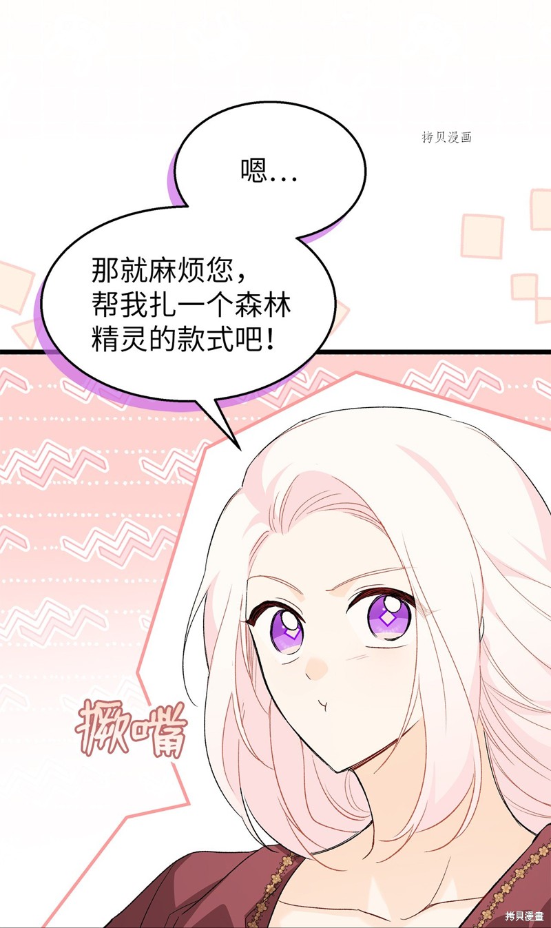 《兔子与黑豹的共生关系》漫画最新章节第85话免费下拉式在线观看章节第【78】张图片