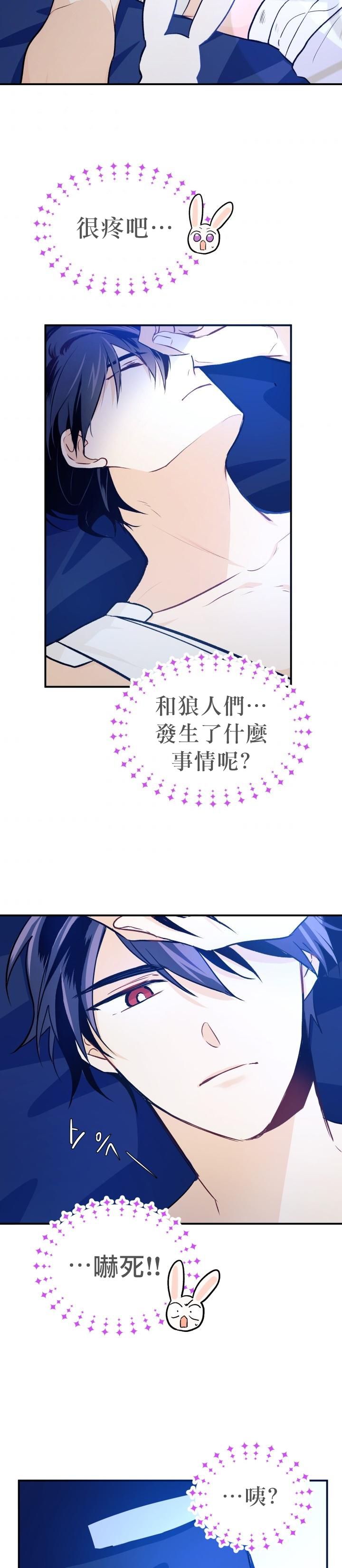 《兔子与黑豹的共生关系》漫画最新章节第4话免费下拉式在线观看章节第【22】张图片