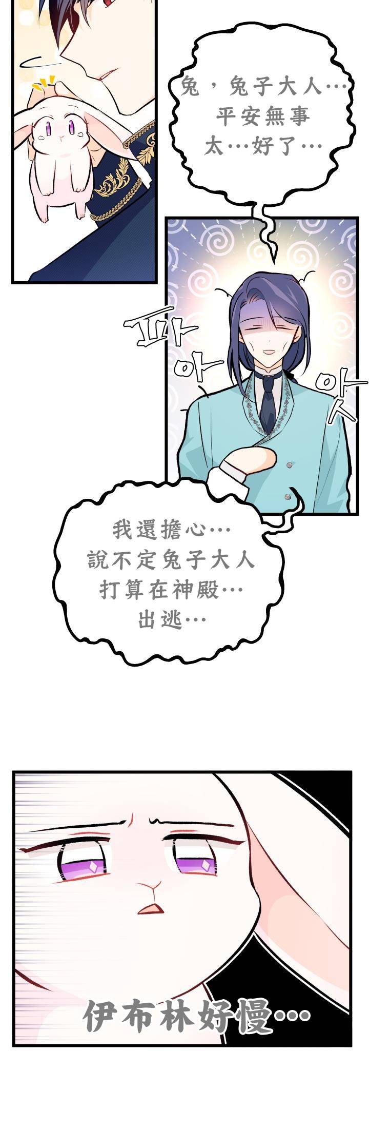 《兔子与黑豹的共生关系》漫画最新章节第7话免费下拉式在线观看章节第【26】张图片